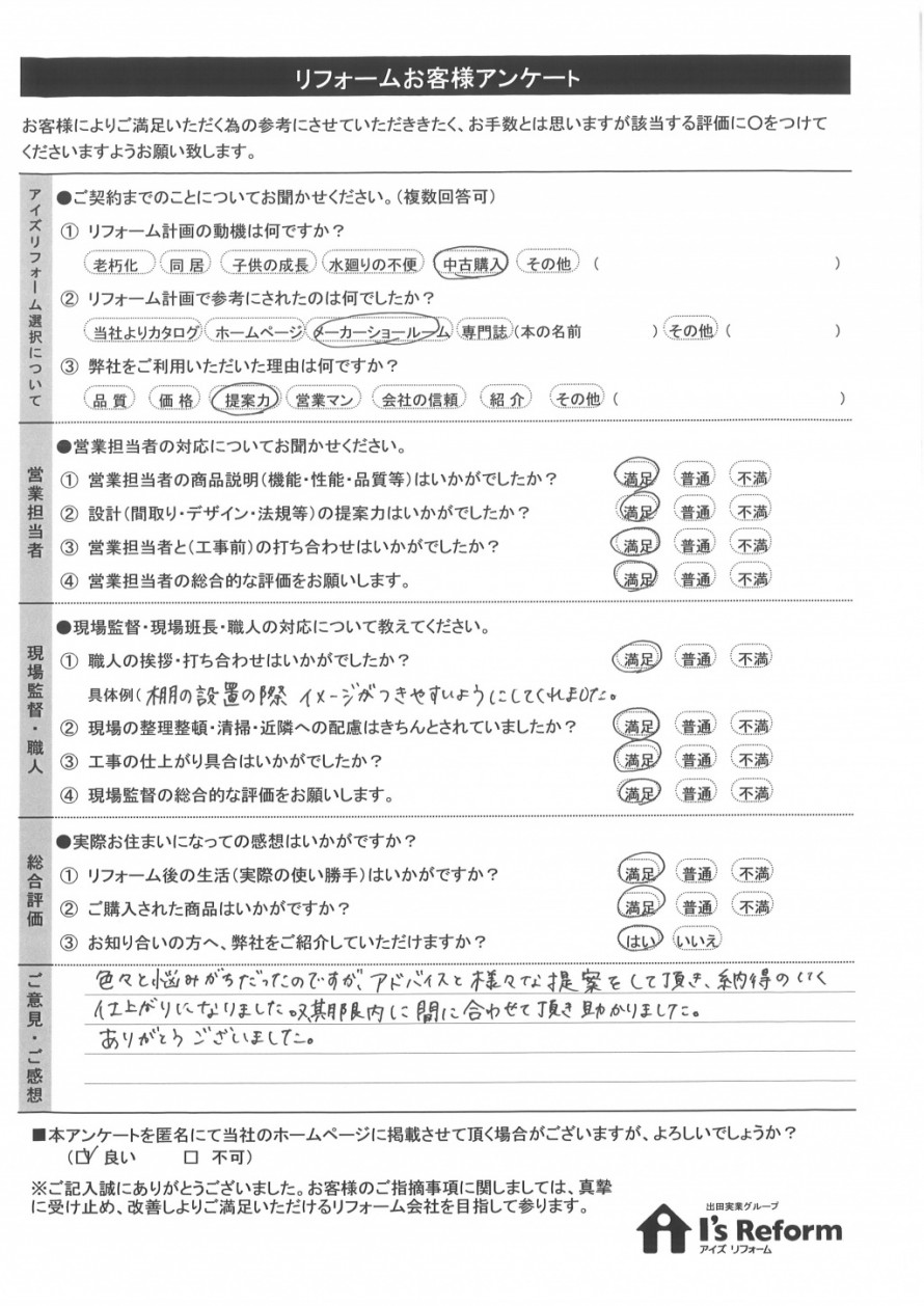 リフォームお客様の声