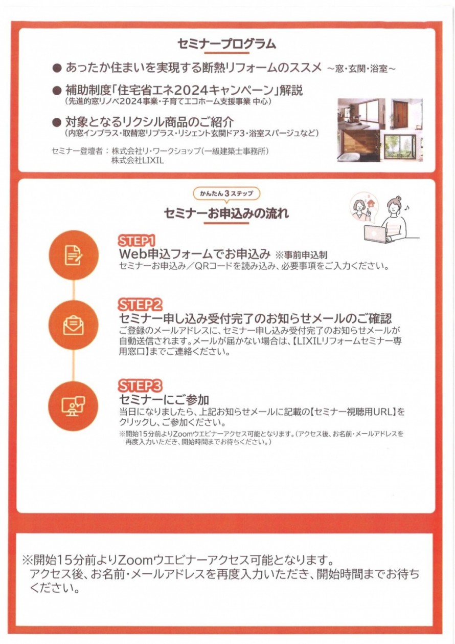 あったかリフォームセミナーチラシ2