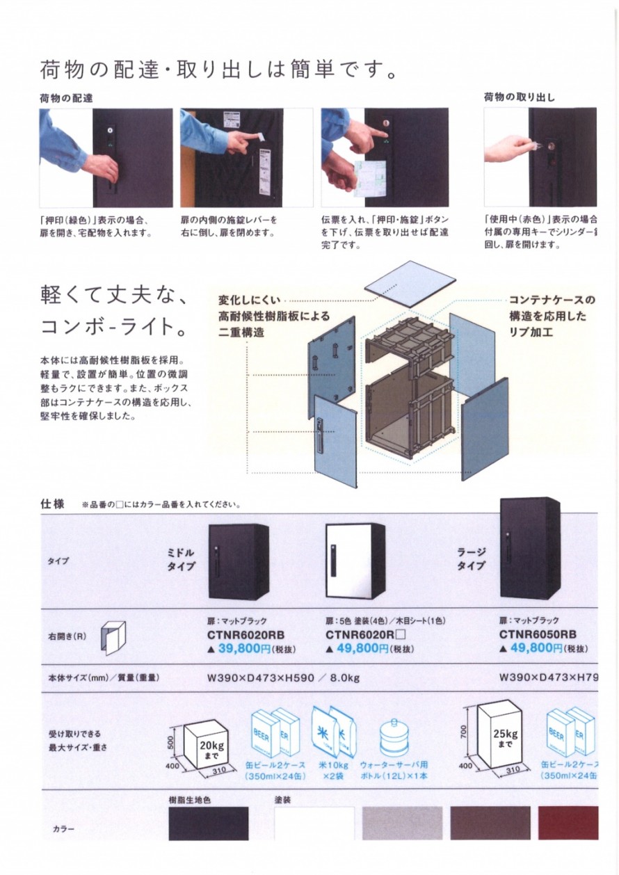 宅配ＢＯＸ