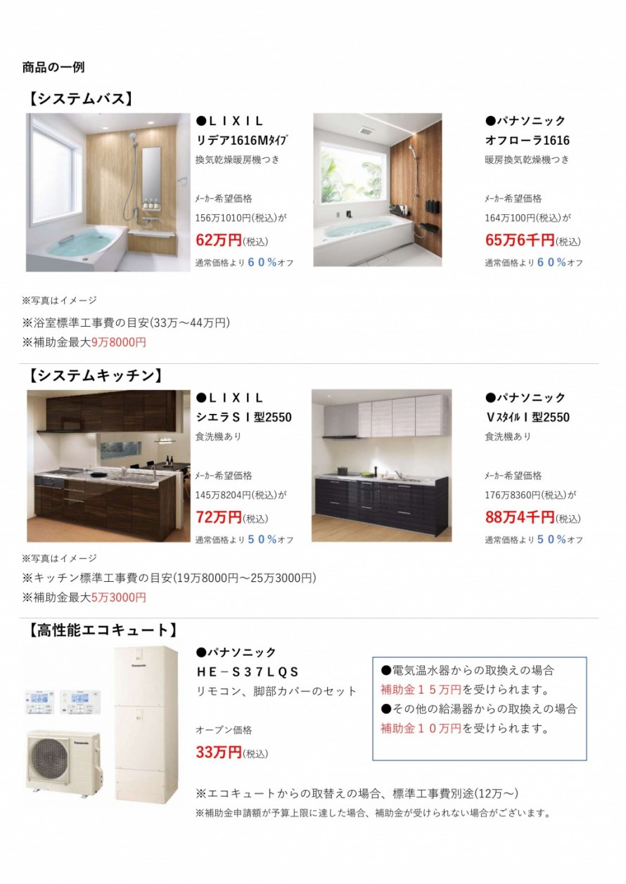 リフォーム商品の一例1p