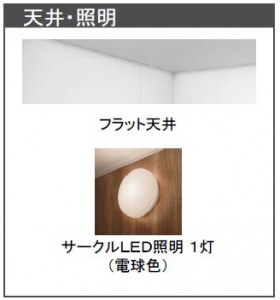 マンションバスの天井・ＬＥＤ照明