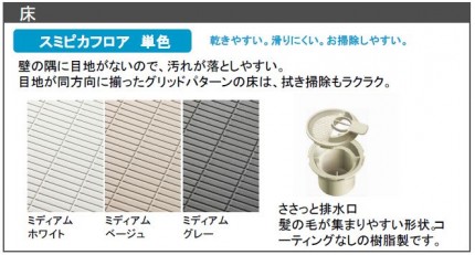 オフローラ、スミピカフロア
