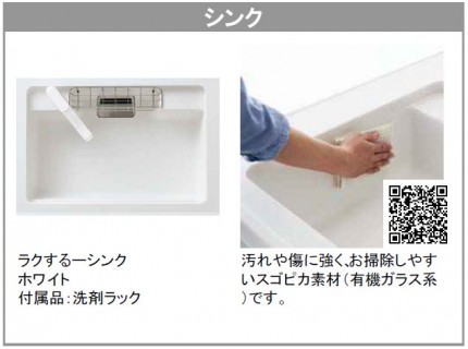 ラクするーシンク