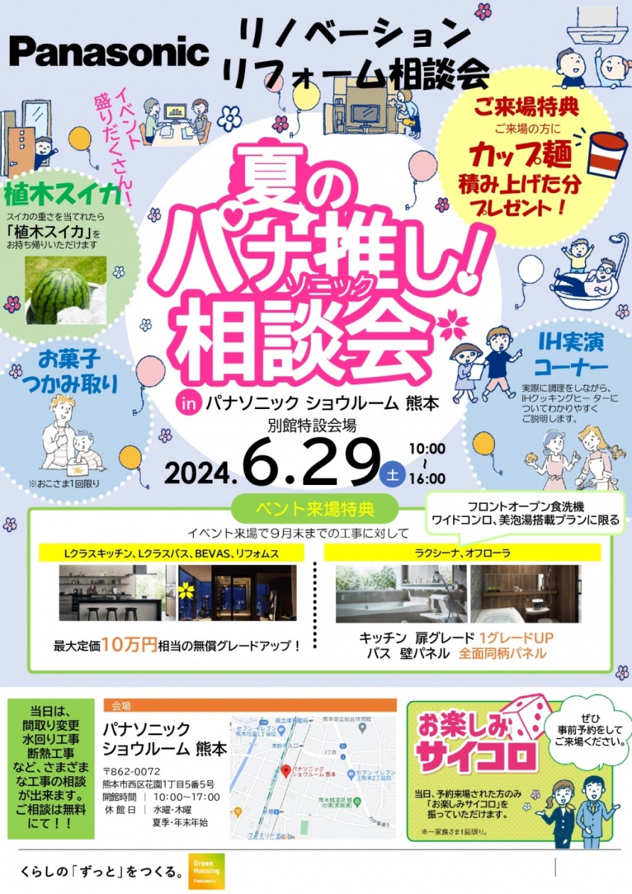 Panasonic熊本イベント_20240629