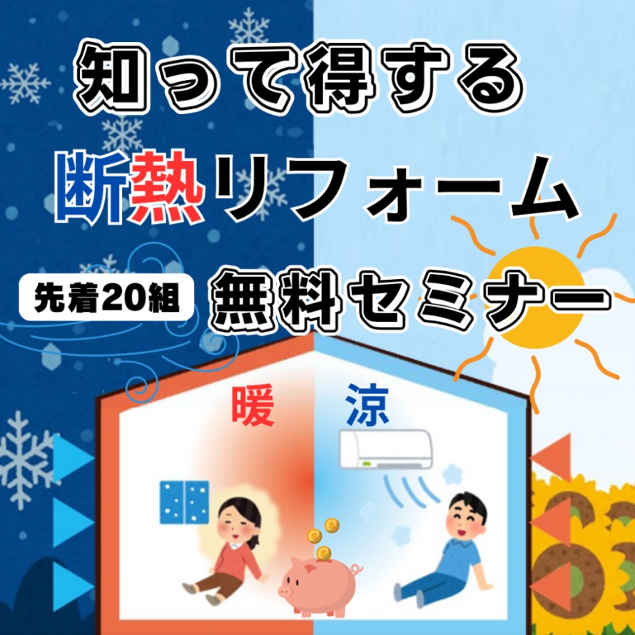 リフォームセミナー画像