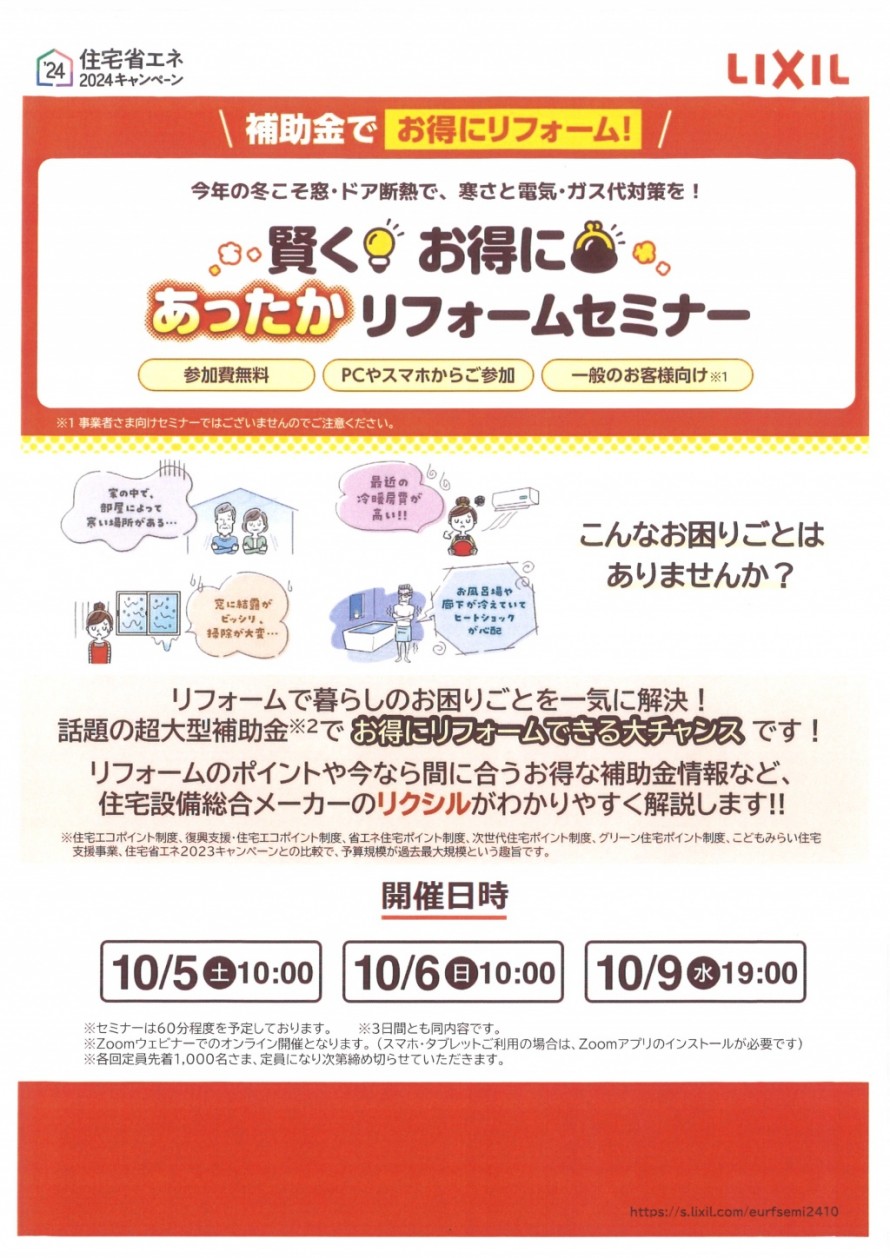 あったかリフォームセミナーちらし
