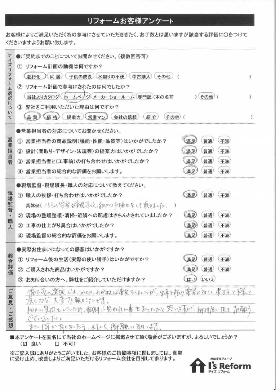 お客様の声R0308