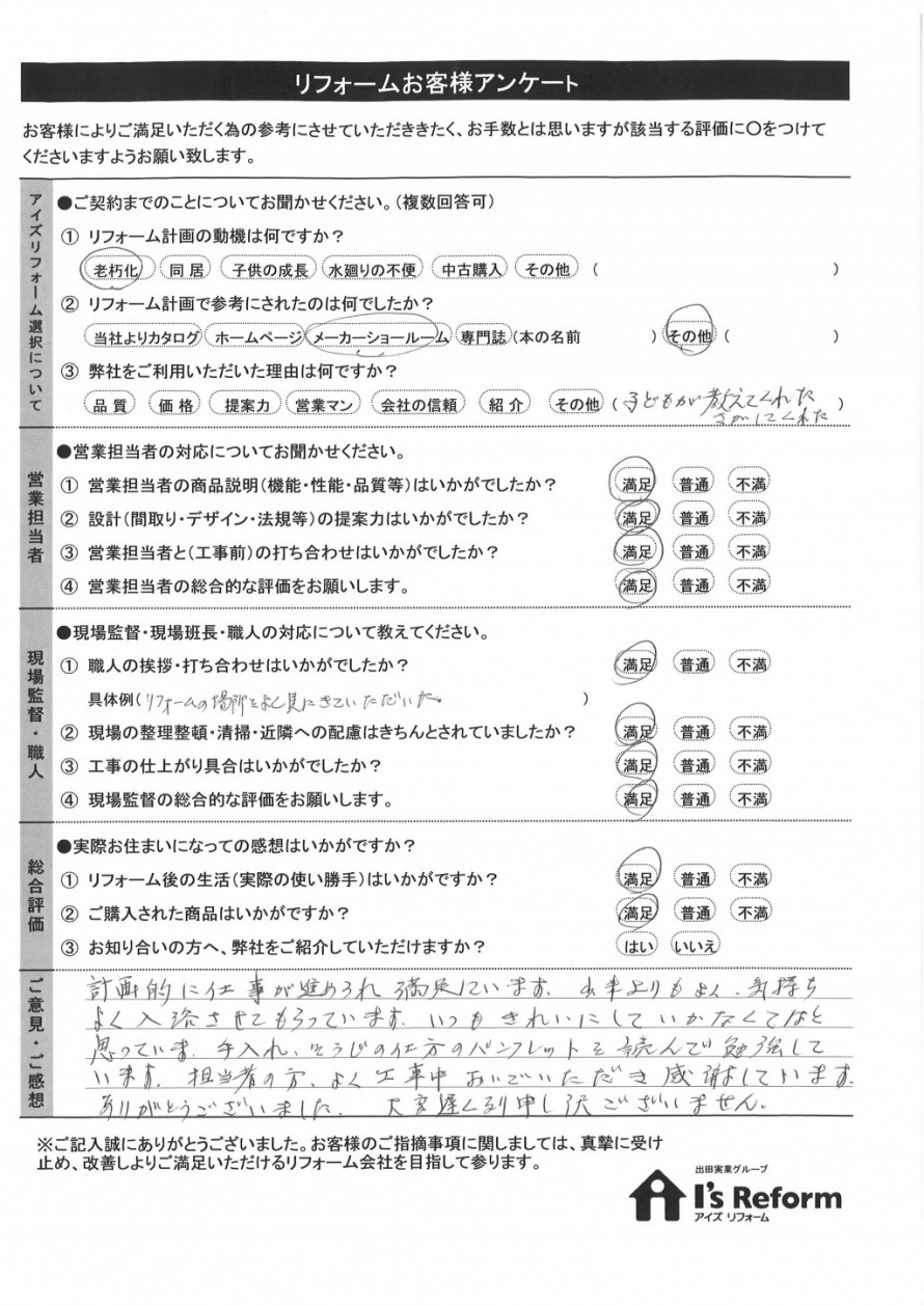 お客様の声ｙ011008