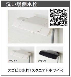 オフローラスゴピカ水栓