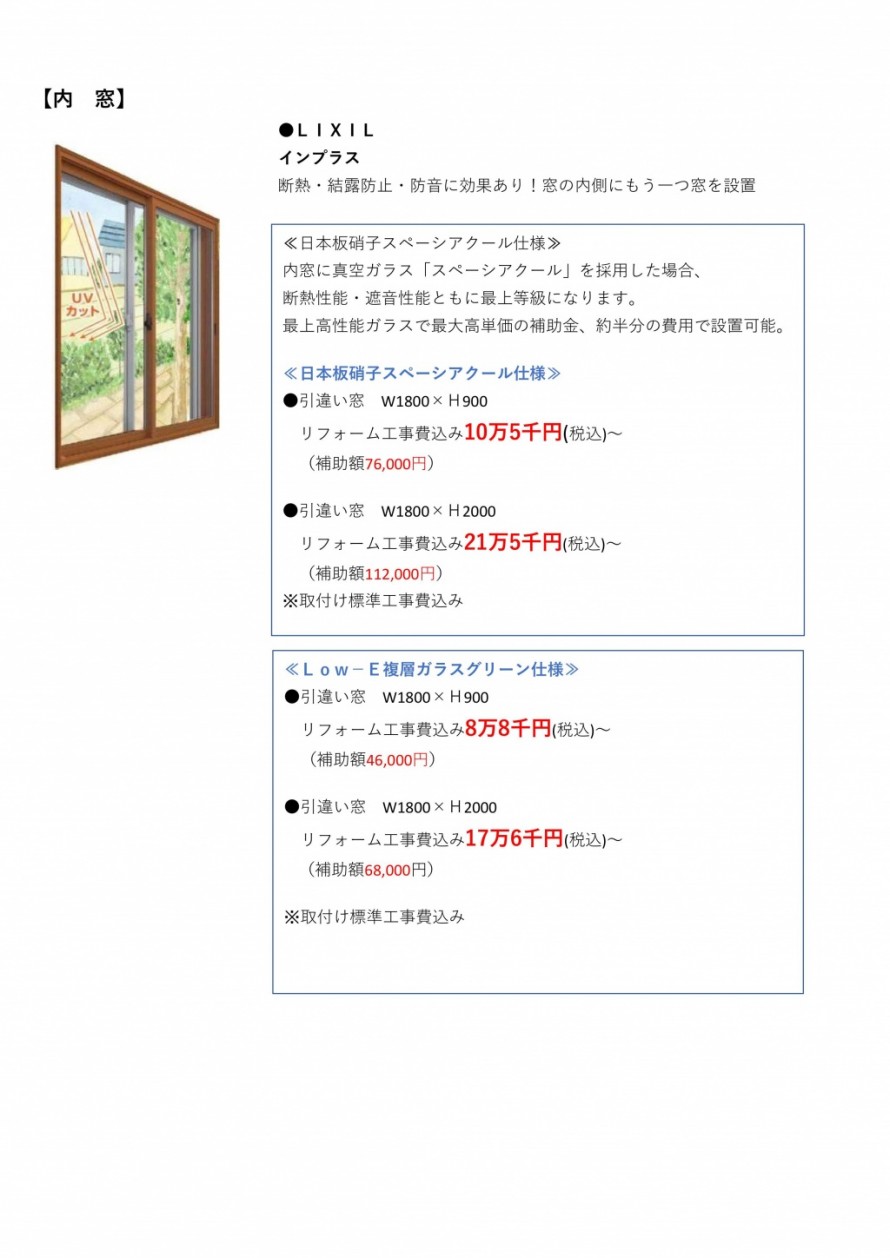 リフォーム商品の一例2p