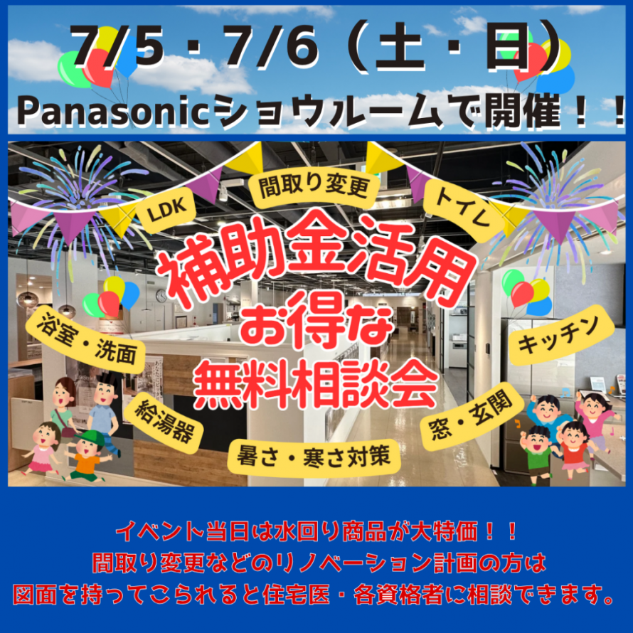 Panaリフォームイベントメイン画像