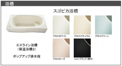 オフローラ、エスライン浴槽