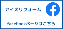 アイズリフォームスfacebook